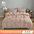【日禾家居】萊賽爾天絲素色兩用被床包組-均價(單/雙/加大_多色任選) 涼被/冷氣毯