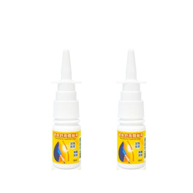 【Orange Plus 悅康品家】速鼻舒 鼻用液體繃帶15ml 雙入優惠組(鼻腔傷口保護 鼻腔乾燥 鼻腔液體繃帶)