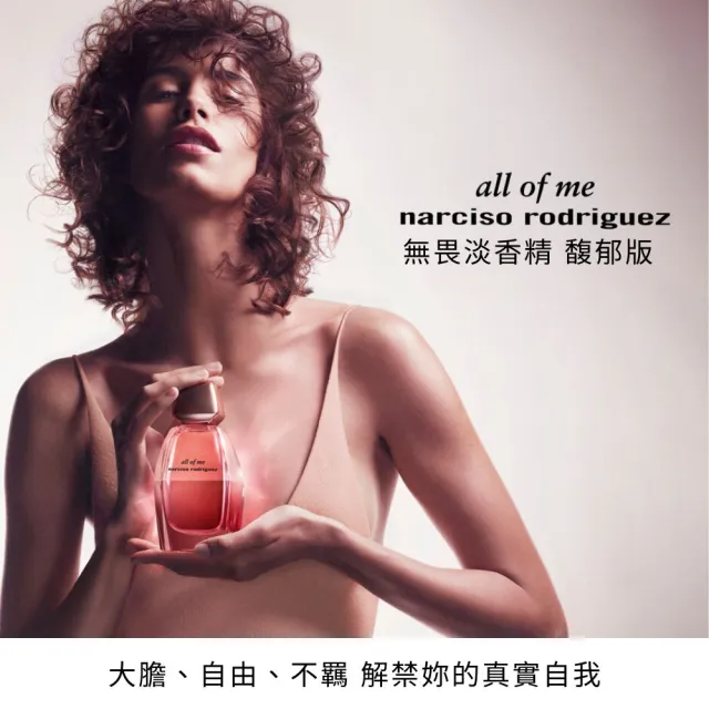 【NARCISO RODRIGUEZ】無畏淡香精 90ml