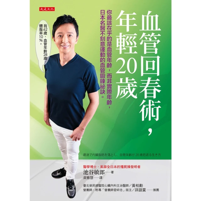 【momoBOOK】血管回春術，年輕20歲(電子書)