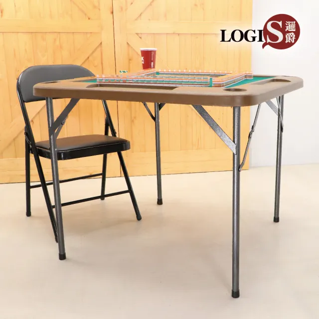 【LOGIS】快速秒開輕便塑鋼摺疊麻將桌(休閒桌 遊戲桌 桌遊桌)