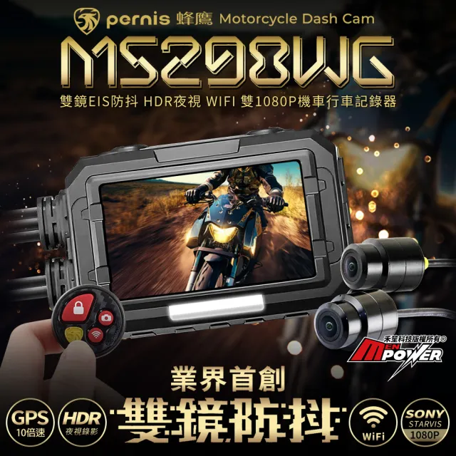 【Polaroid 寶麗萊】Pernis 蜂鷹MS298WG 雙鏡EIS防抖 HDR夜視 wifi機車行車記錄器-快(送64G記憶卡)