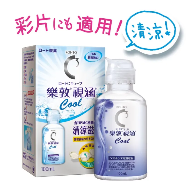 【樂敦】視涵水感多效保養液 長效保濕/清涼滋潤 500mLx2+100mLx2(隱形眼鏡藥水. 保養液)