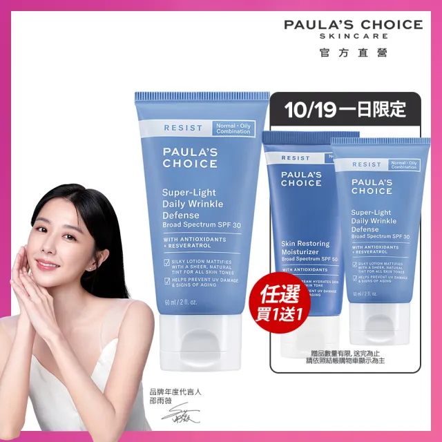 【寶拉珍選】抗老化防曬乳60ml任選*買1送1 共2入(SPF30潤色款/SPF50無油款/SPF50保濕款)