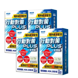 【日本味王】10天有感行動對策全效錠30粒x4盒(UC-II/TA關鍵傳透/玻尿酸/葡萄糖胺/MSM/軟骨素)