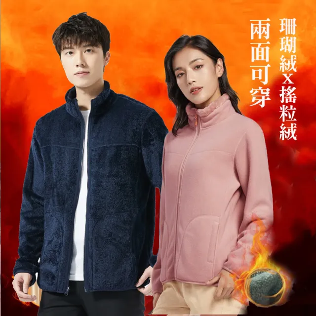 【NVDO】雙面穿禦寒珊瑚絨拚搖粒絨保暖外套-多色可選(L-3XL/秋冬款/F230)