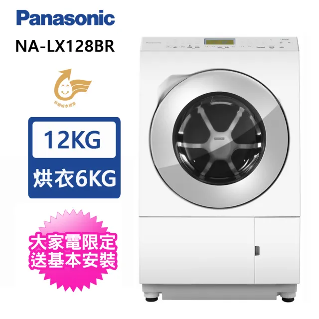 【Panasonic 國際牌】日本製12公斤右開溫水變頻滾筒洗衣機(NA-LX128BR)