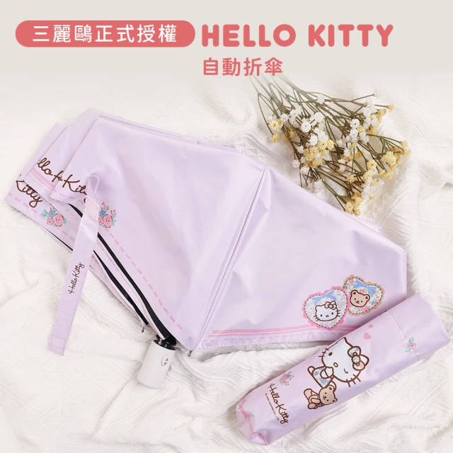 雨傘王 Hello Kitty&小熊 黑膠 折疊傘 自動傘 降溫 防曬 三麗鷗正版授權 54CM(超值款無維修)