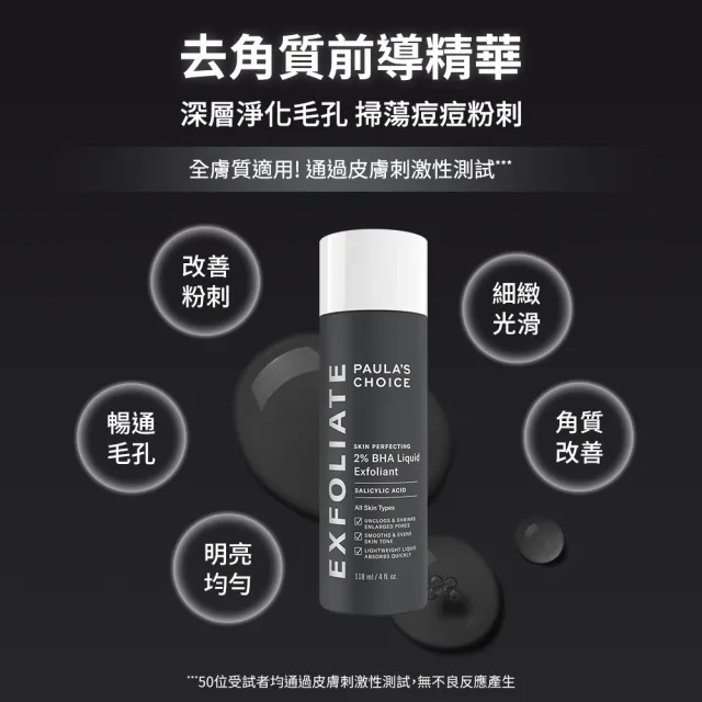 【Paulas Choice 寶拉珍選】2%水楊酸經典特惠組(2%水楊酸身體乳210ml+2%水楊酸精華液30ml)