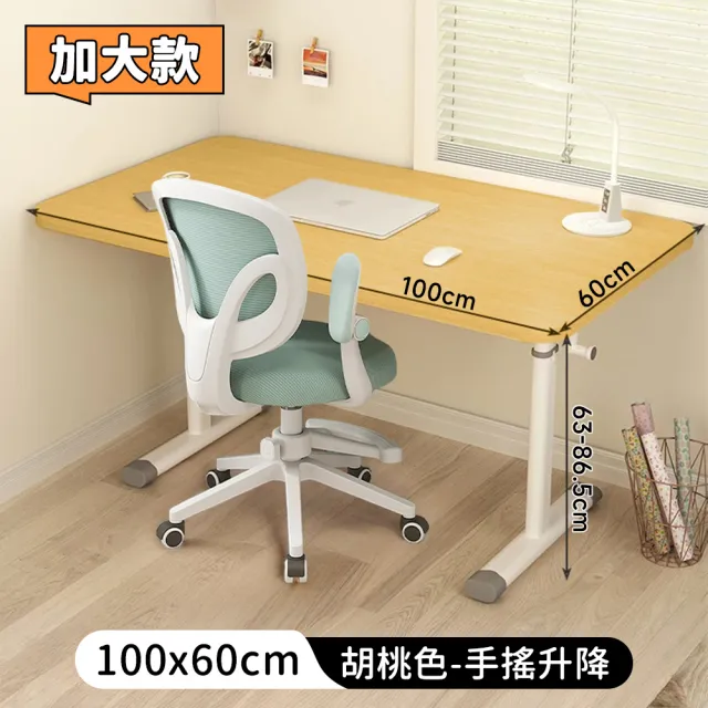 【Ashley House】Mint米特-100CM手搖兒童安全升降桌升降書桌(書桌/電腦桌/學習桌/升降桌/邊桌/工作桌)