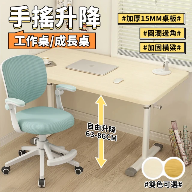 【Ashley House】Mint米特-80CM升降桌工作桌/兒童安全書桌/(書桌/電腦桌/學習桌/升降桌/邊桌/工作桌)