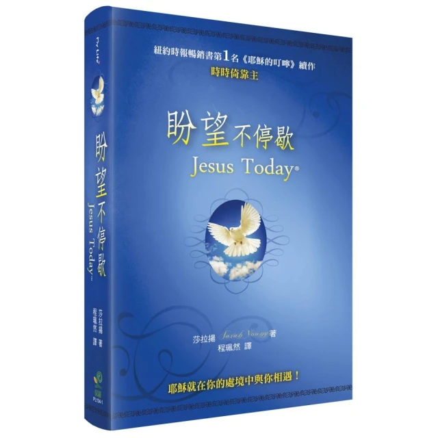 盼望不停歇（2版精裝）