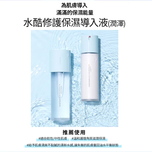 【LANEIGE 蘭芝】水酷修護保濕導入液 120ml(乳液 官方直營)