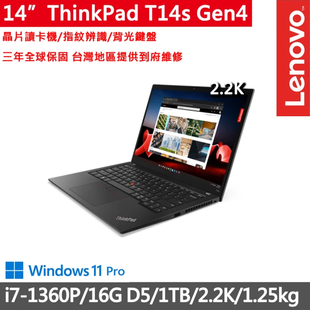 ThinkPad 聯想 14吋i5商務特仕筆電(E14 Ge