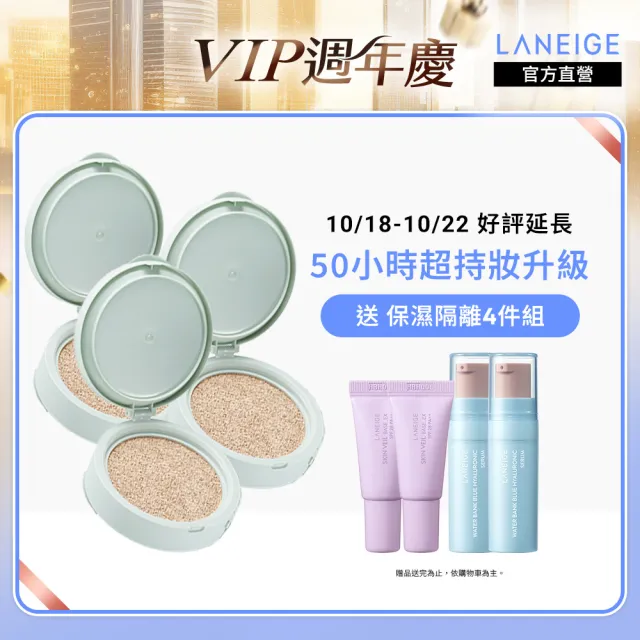 【LANEIGE 蘭芝】NEO型塑氣墊EX 三蕊組15g*3(不含氣墊粉盒 #小方塊 官方直營)