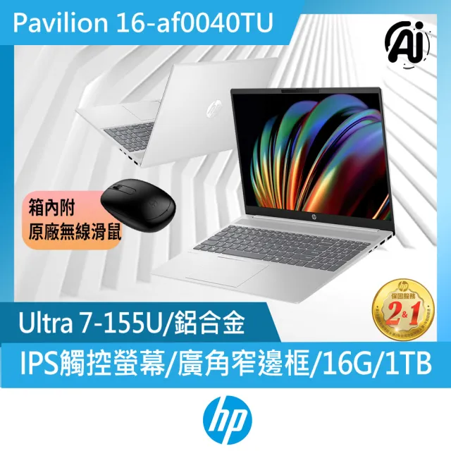 【HP 惠普】16吋Ultra 7-155U 輕薄觸控AI筆電(Pavilion 16-af0040TU/16G/1TB SSD/Win11)