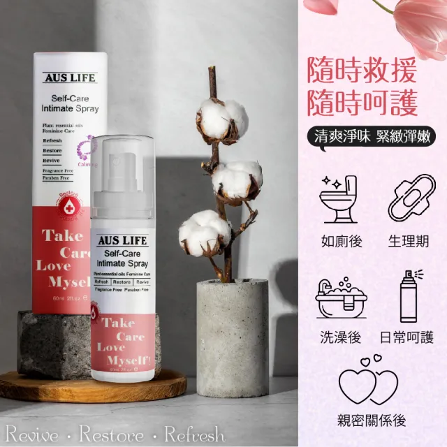 【AUS LIFE 澳思萊】薰衣草私密調理噴霧60ml(植物精油護理 呵護私密小花園)