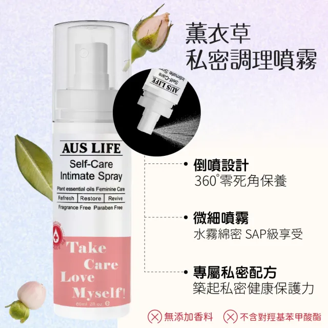 【AUS LIFE 澳思萊】薰衣草私密調理噴霧60ml(植物精油護理 呵護私密小花園)
