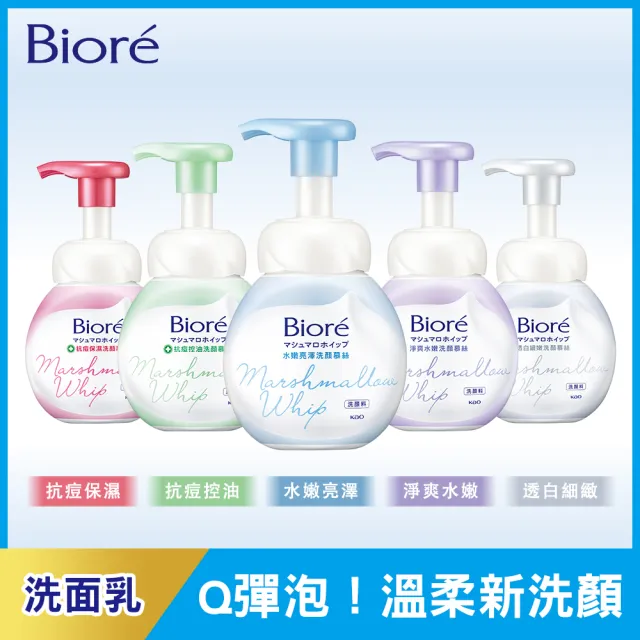 【Biore 蜜妮】洗顏慕絲_本體160ml(5款可選)