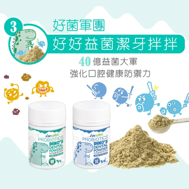 【IN-Plus】好好益菌潔牙拌拌 30克/瓶(狗口腔保健/貓口腔保健/狗潔牙/貓潔牙/潔牙粉)