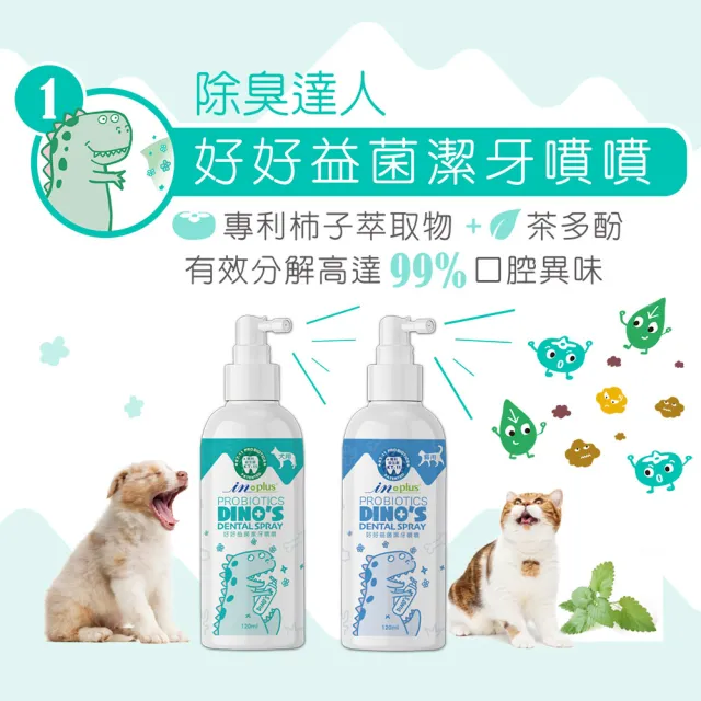 【IN-Plus】好好益菌潔牙噴噴 120ml(狗貓口腔保健 狗貓潔牙 潔牙噴劑/寵物凍乾)