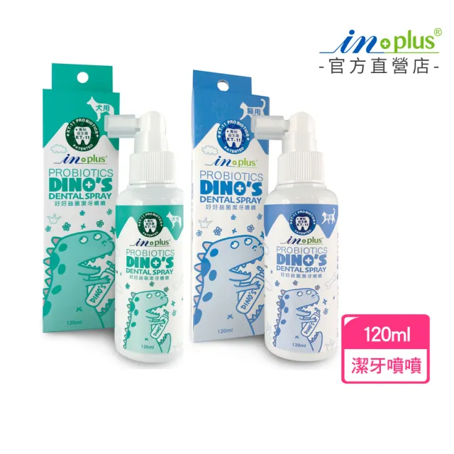 【IN-Plus】好好益菌潔牙噴噴 120ml(狗貓口腔保健 狗貓潔牙 潔牙噴劑/寵物凍乾)