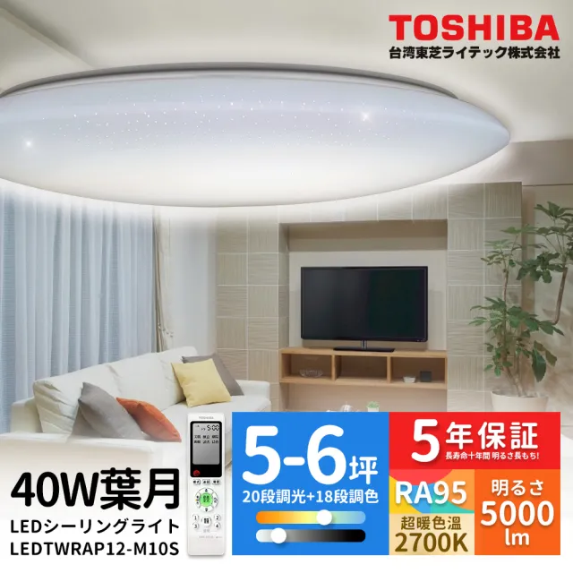 【TOSHIBA 東芝】40W 葉月 LED 調光調色美肌 遙控吸頂燈 適用5-6坪(送基本安裝)