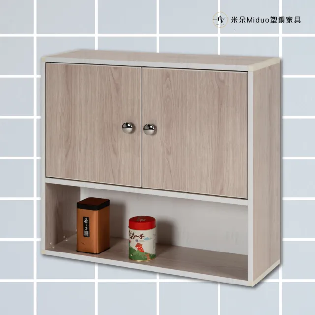 【Miduo 米朵塑鋼家具】2.2尺兩門半開放塑鋼浴室吊櫃 收納櫃 防水塑鋼家具