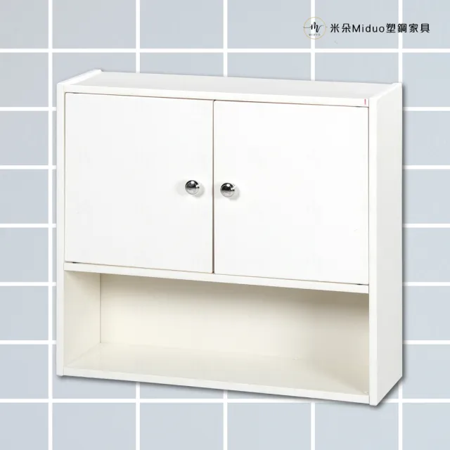 【Miduo 米朵塑鋼家具】2.2尺兩門半開放塑鋼浴室吊櫃 收納櫃 防水塑鋼家具