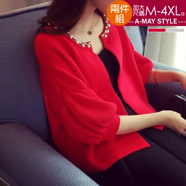【Amay Style 艾美時尚】中大尺碼女裝 套裝 兩件式優雅珍珠針織外套長洋裝套裝。M-4XL(2色.預購)