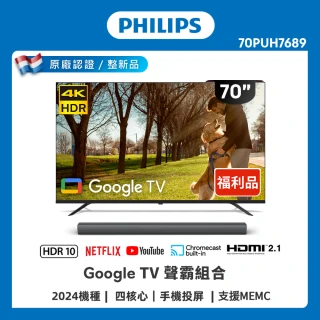 【Philips 飛利浦】福利品B級-70型 4K Google 液晶顯示器+聲霸組合(70PUH7689+TAB4208)