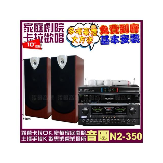 【音圓】N2-350+JCT OK-800+ENSING ESP-503+MIPRO MR-666贈豪禮/音響設備