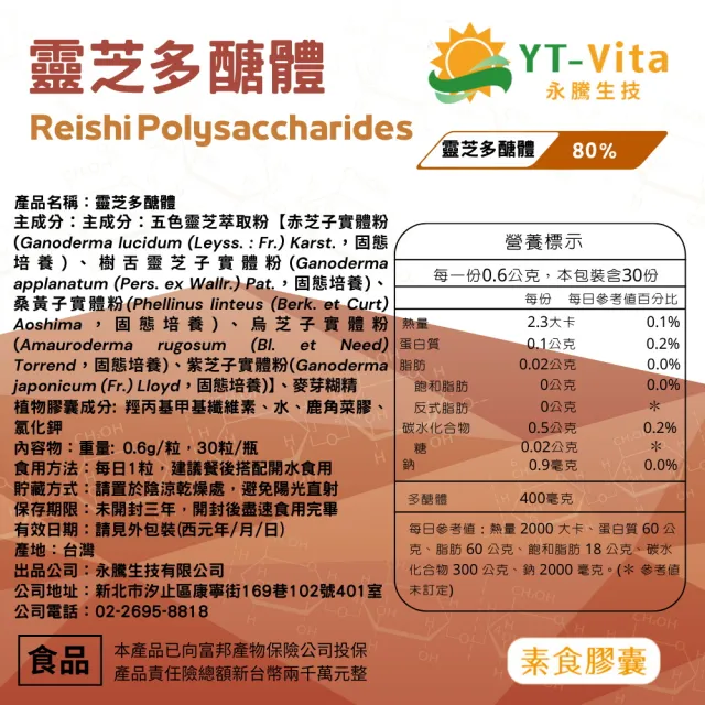 靈芝多醣體 多醣體80% 1入 共30粒(赤芝 靈芝子實體 多糖體 烏芝 桑黃子實體)