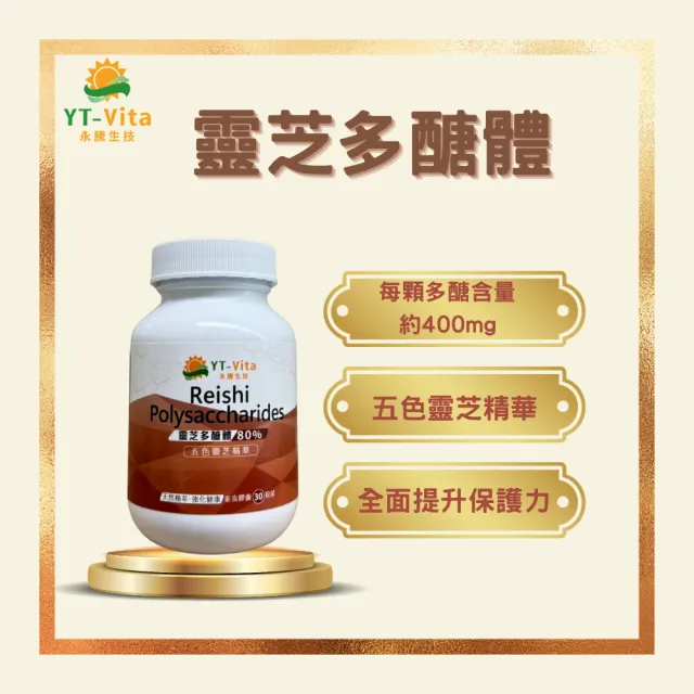靈芝多醣體 多醣體80% 1入 共30粒(赤芝 靈芝子實體 多糖體 烏芝 桑黃子實體)