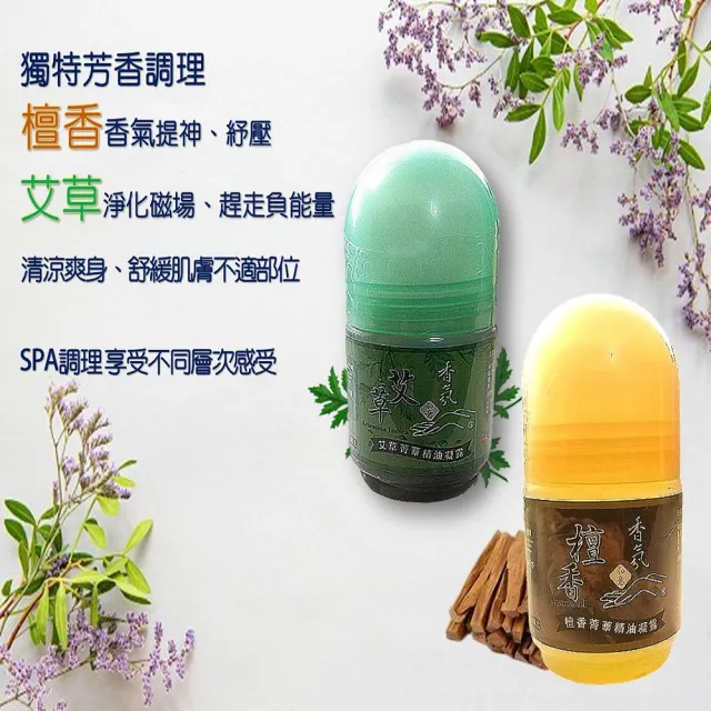 【如意檀香】草本除穢精油凝露2入/組x2特價組(草本精油凝露艾草、檀香)