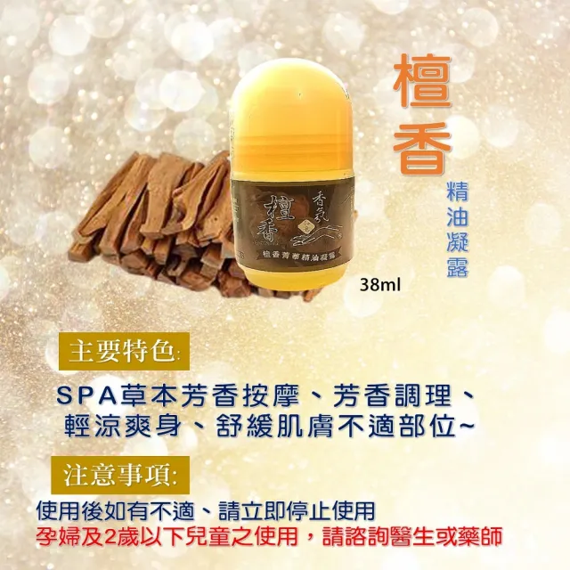 【如意檀香】草本除穢精油凝露2入/組x2特價組(草本精油凝露艾草、檀香)