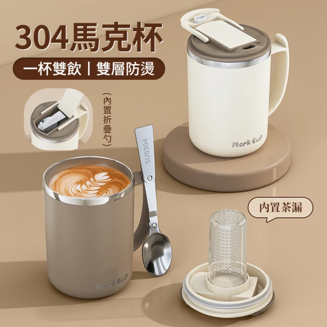 FAJI 304不鏽鋼帶茶漏馬克杯 辦公茶杯 咖啡保溫杯 奶茶杯 早餐杯 500ML(304勺子)