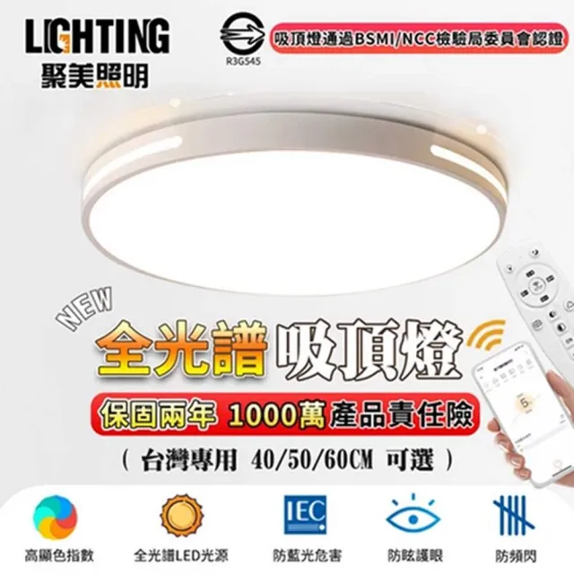 【聚美照明】132W60CM全光譜LED護眼吸頂燈(防藍光臥室燈/三色無極調光附遙控/超薄簡約鏤空客廳燈)