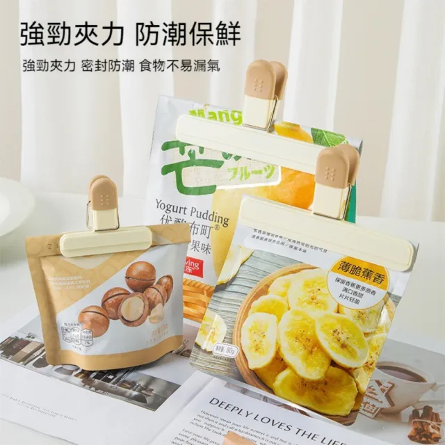 【晴安居】環保耐用密封保鮮夾 牛奶糖色系防潮食品封口夾(大小號各2入)