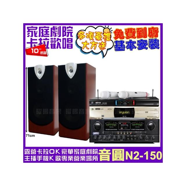 【音圓】N2-150+JCT OK-800+ENSING ESP-503+MIPRO MR-666(贈12項超值好禮)