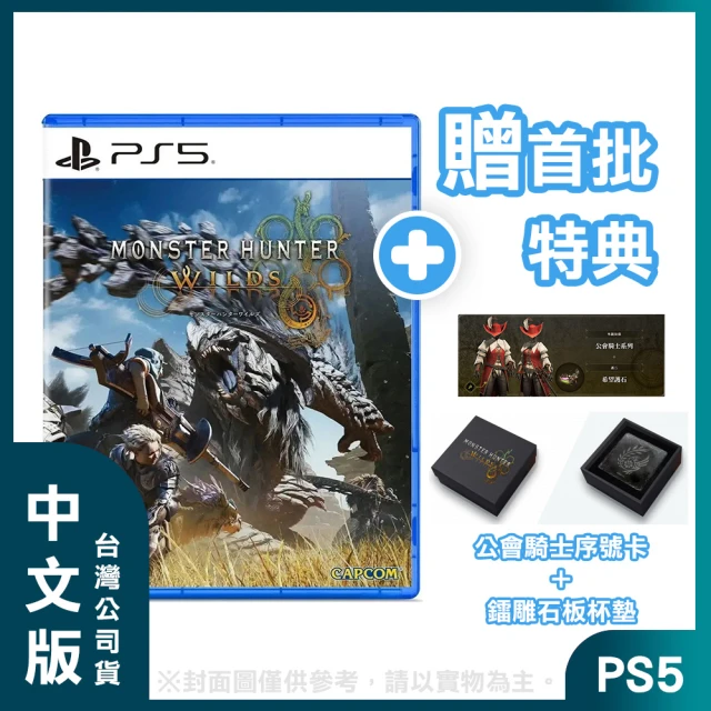 SONY 索尼 預購2025/02/28上市★PS5 魔物獵人 荒野 中文版(台灣公司貨 -附贈預購特典)