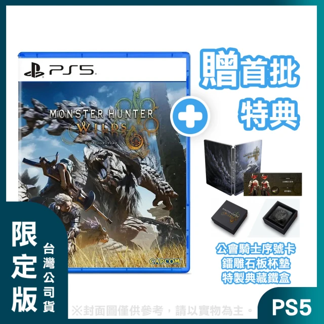 SONY 索尼 預購2025/02/28上市★PS5 魔物獵人 荒野 中文限定版(台灣公司貨 -附贈預購特典)