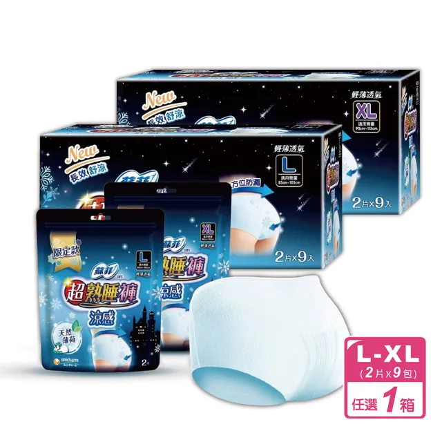 【Sofy 蘇菲】超熟睡涼感褲L/XL 款式任選 (2片X9包-共18片)
