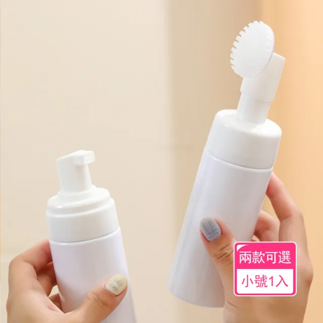 【Dagebeno荷生活】自帶可拆刷頭按摩型慕斯瓶 快速起泡深層清潔洗臉專用分裝瓶(150ml小號1入組)