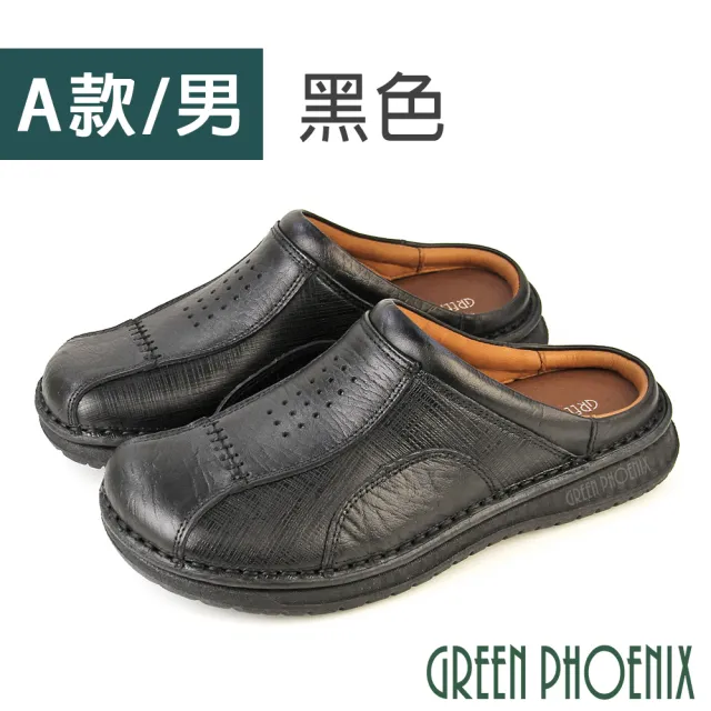 【GREEN PHOENIX 波兒德】男 護趾涼鞋 拖鞋 張菲鞋 穆勒鞋 全真皮 牛皮 厚底 手縫大底 台灣製(咖啡、黑色)