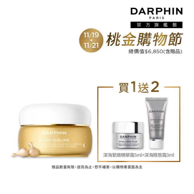 DARPHIN 朵法 逆時高光膠囊組(金緻再生A醇精露膠囊60顆+深海翡翠魚子緊緻精華霜5ml+眼唇霜3ml)