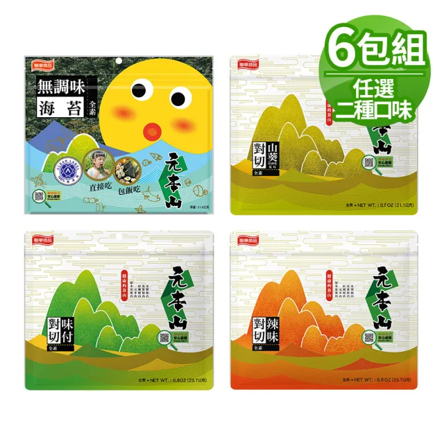 【元本山】對切海苔6袋組-無調味/味付/山葵/辣味(任選2種口味)