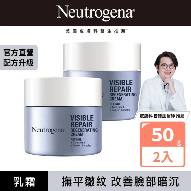 Neutrogena 露得清 肌緻新生A醇乳霜50g 2入組(全新升級/官方直營)