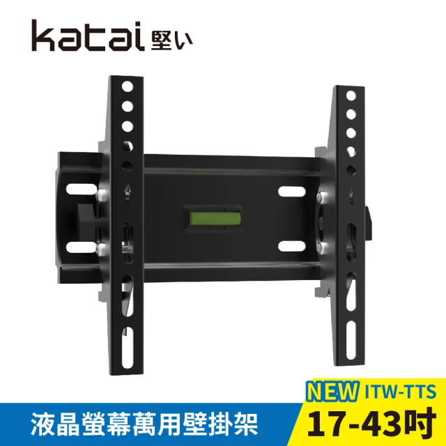 Katai 17-43吋萬用螢幕電視壁掛架 ITW-TTS《台灣總代理公司貨》(壁掛架 電視架 ITW-TTS Katai)