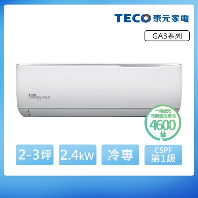 TECO 東元 2-3坪 R32一級變頻冷專分離式空調(MA22IC-GA3/MS22IC-GA3)